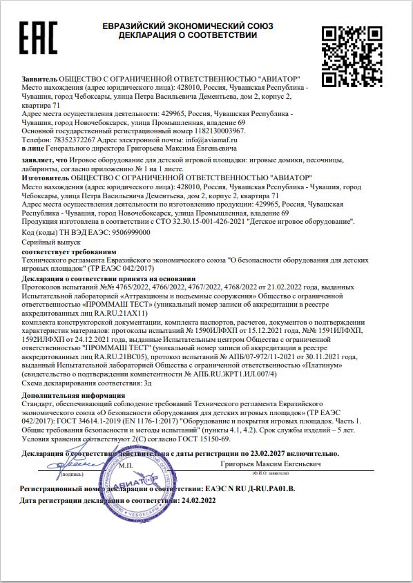 Декларация о соответствии: песочницы, домики, лабиринты