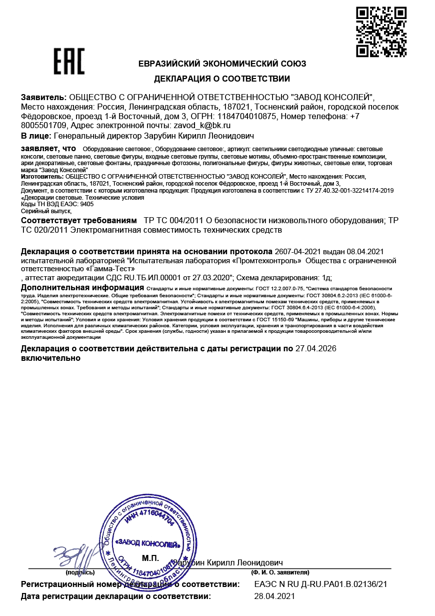 Декларация о соответствии Световые Фигуры