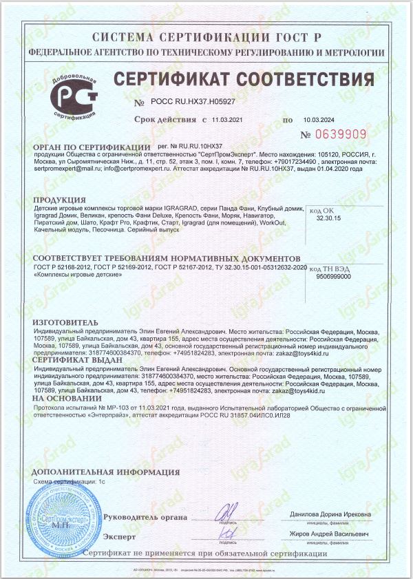 СС Детские Игровые Комплексы