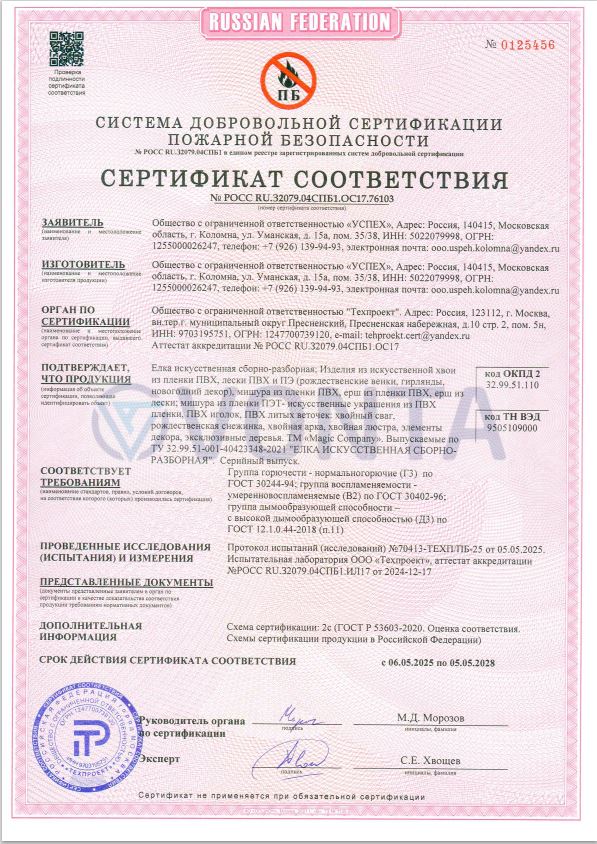 Пожарный сертификат