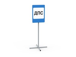 «Дорожный знак»