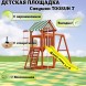 Детская площадка Савушка TooSun (Тусун) 7