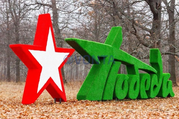 Топиари стела Победа со звездой I — газон Eco