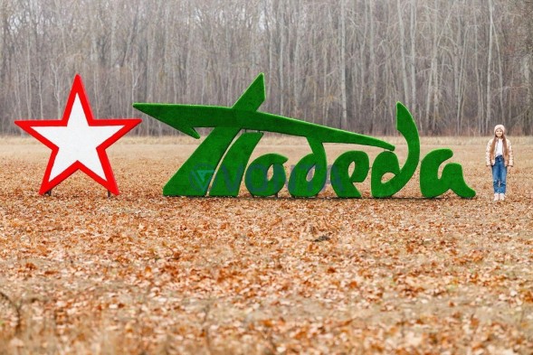 Топиари стела Победа со звездой I — газон Eco