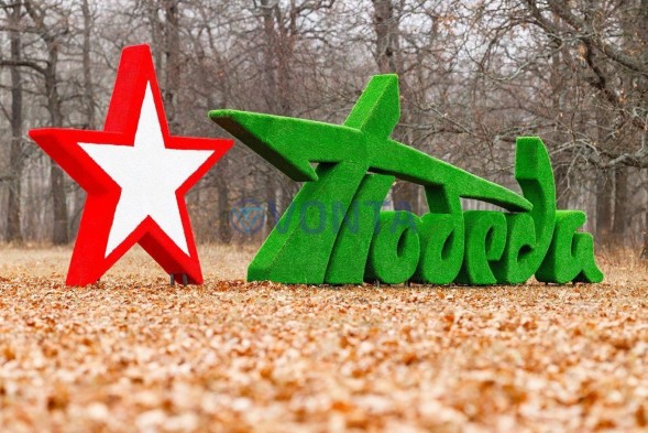 Топиари стела Победа со звездой I — газон Eco