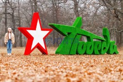 Топиари стела Победа со звездой I — газон Eco