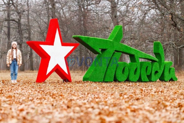 Топиари стела Победа со звездой I — газон Eco