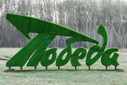 Топиари стела Победа со звездой — газон Eco +