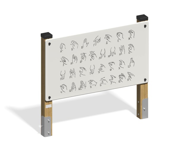 Развивающие оборудование “Азбука жестов”, ИО-64.8