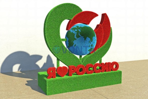 Топиари стела Я Люблю Н.Прыски — газон Есо