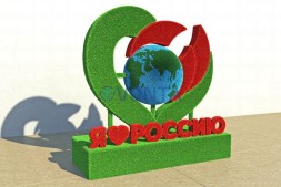 Топиари стела Я ЛЮБЛЮ РОССИЮ — газон Есо