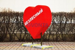 Топиари сердце, с надписью, h=100 см — газон Eco