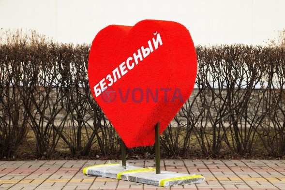 Топиари сердце, с надписью, h=100 см — газон Eco