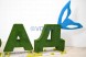 Топиари композиция буквы ВЗВАД — газон Eco
