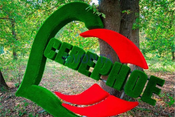 Топиари стела город в сердце, h=330см — газон Eco