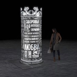 Светодиодная инсталляция Афиша с пожеланиями 2.54 м.