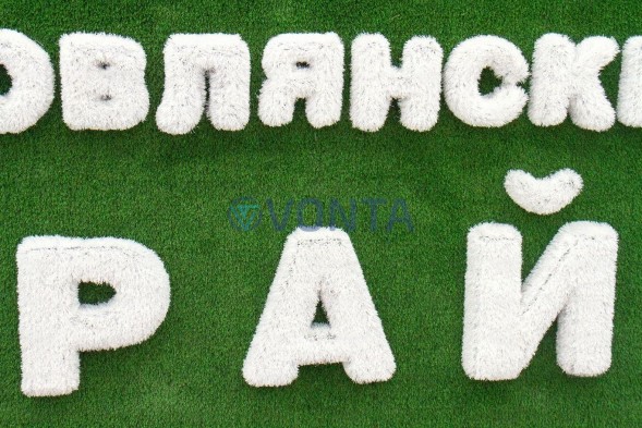 Топиари стела любимый край — газон Eco h400