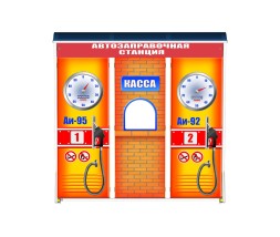 Игровое оборудование “Автозаправочная станция”, ИО-51
