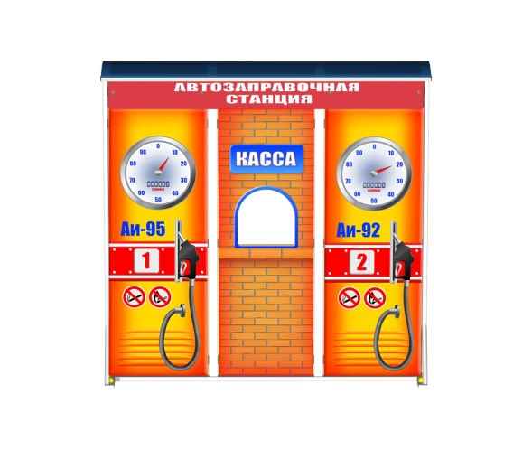 Игровое оборудование “Автозаправочная станция”, ИО-51