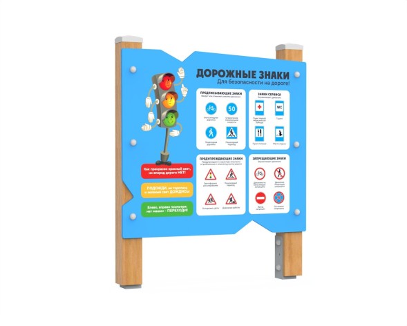 Информационный стенд «Дорожные знаки», 332.01