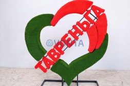 Топиари стела сердце, h=175 см — газон Eco