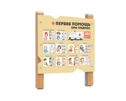 Информационный стенд «Первая помощь», 332.03