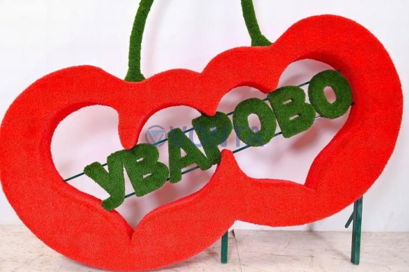 Топиари стела вишенки — газон Eco