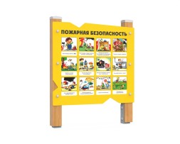 Информационный стенд «Пожарная безопасность», 332.04