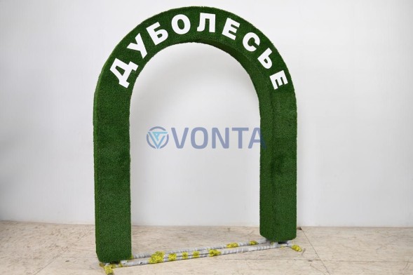 Топиари арка Дуболесье — газон Есо