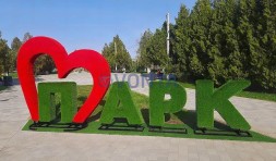 Топиари композиция стела сердце с буквами Парк — газон Eco