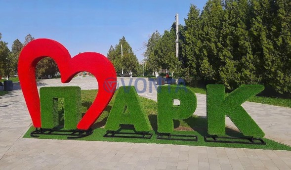 Топиари композиция стела сердце с буквами Парк — газон Eco