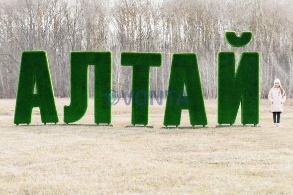 Топиари буква «а», 1 шт, 220 см — газон Deluxe