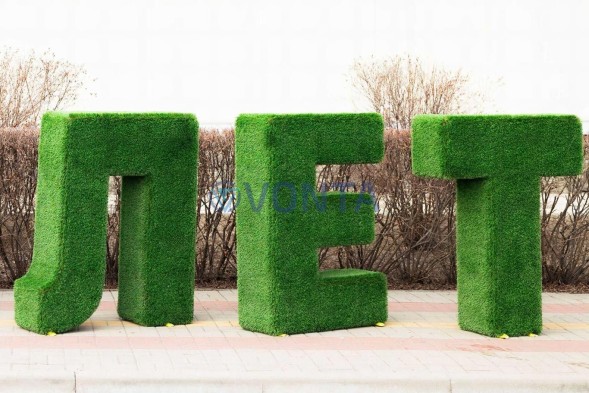 Топиари буква, 1 шт, h=135 см — газон Deluxe