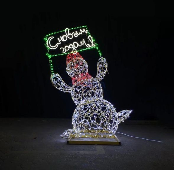 Светодиодная фигура Снеговик "С Новым Годом" 220 см., (SR236)