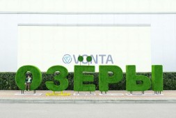 Топиари буква, 140 см — газон Eco