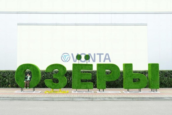 Топиари буква, 140 см — газон Eco