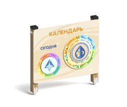 Развивающие оборудование “Календарь”, ИО-56