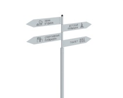 Информационный столб с указателями, 191.08.01