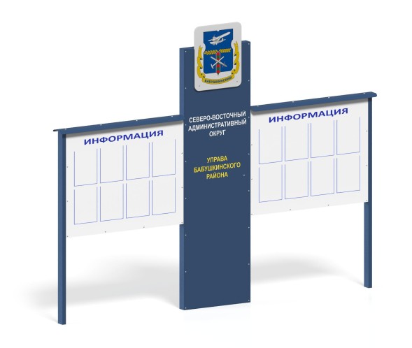 Информационный щит “ГБУ”, МФ-30.4