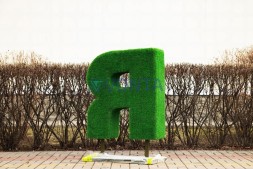 Топиари буква, 1 шт, h=100 см — газон Eco